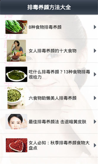 免費下載生活APP|排毒养颜方法大全 app開箱文|APP開箱王