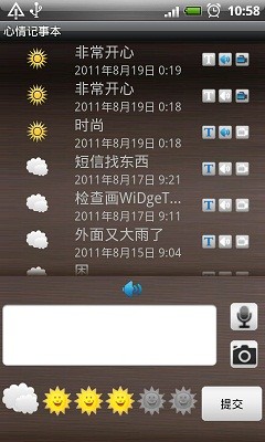 心情记事本