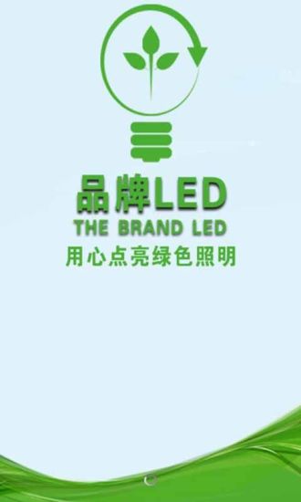 掌上品牌LED