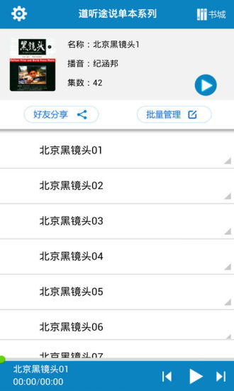 免費下載音樂APP|北京黑镜头1听书 app開箱文|APP開箱王