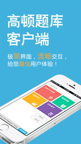 免費下載教育APP|经济师题库 app開箱文|APP開箱王