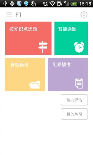 免費下載教育APP|经济师题库 app開箱文|APP開箱王