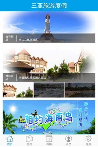 免費下載旅遊APP|三亚旅游度假 app開箱文|APP開箱王