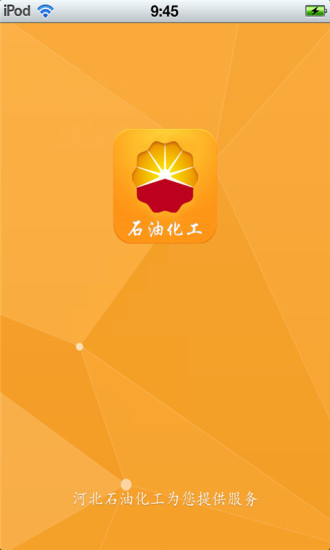 免費下載生活APP|河北石油化工平台 app開箱文|APP開箱王