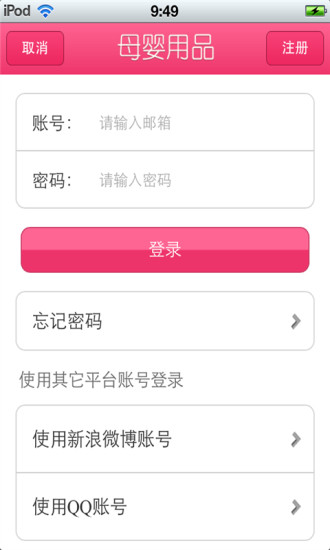 免費下載生活APP|山西母婴用品平台 app開箱文|APP開箱王