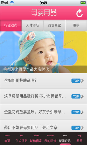 免費下載生活APP|山西母婴用品平台 app開箱文|APP開箱王