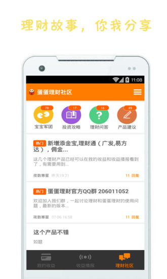 【免費財經App】蛋蛋理财-APP點子