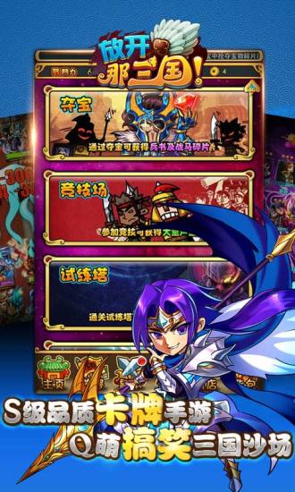 免費下載網游RPGAPP|放开那三国（送貂蝉） app開箱文|APP開箱王