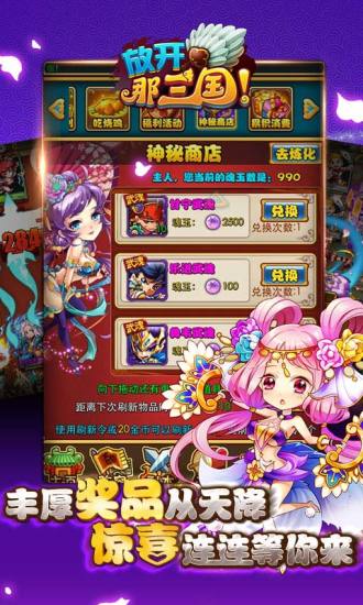 免費下載網游RPGAPP|放开那三国（送貂蝉） app開箱文|APP開箱王