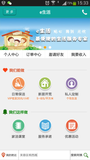 免費下載生活APP|e生活家政 app開箱文|APP開箱王