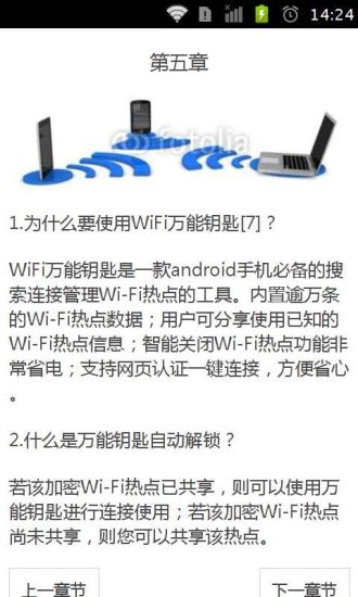 wifi手机版密匙