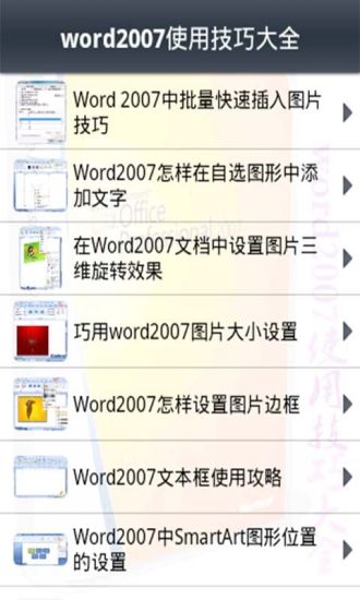 word2007使用技巧大全