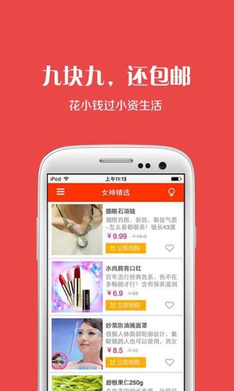 【免費生活App】9块9包邮汇-APP點子