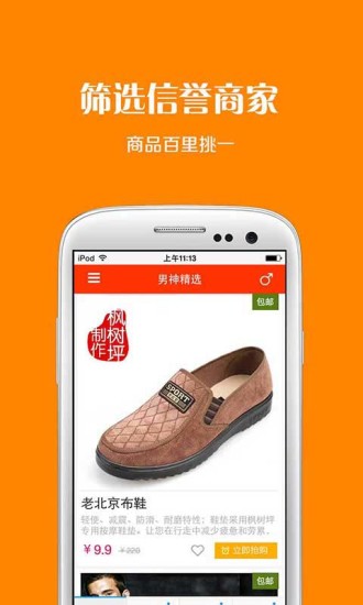 【免費生活App】9块9包邮汇-APP點子