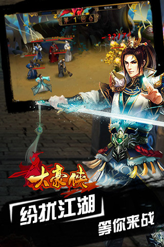 【免費網游RPGApp】大豪侠-APP點子