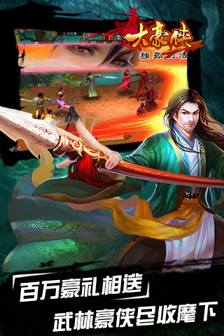 【免費網游RPGApp】大豪侠-APP點子