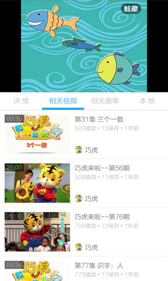 免費下載教育APP|蛙趣儿童视频 app開箱文|APP開箱王