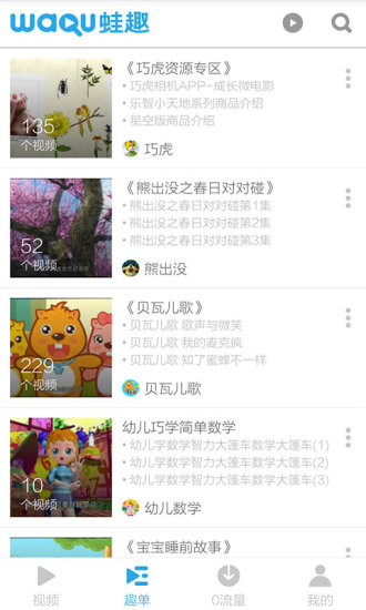 免費下載教育APP|蛙趣儿童视频 app開箱文|APP開箱王