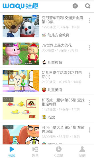 免費下載教育APP|蛙趣儿童视频 app開箱文|APP開箱王