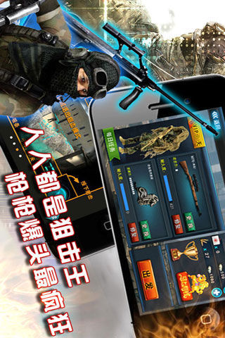 【免費射擊App】全民狙击-APP點子