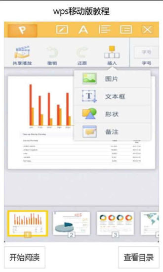 【免費生產應用App】wpsoffice移动版教程-APP點子