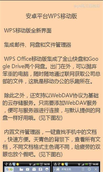 免費下載生產應用APP|wpsoffice移动版教程 app開箱文|APP開箱王