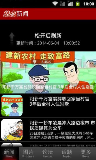 免費下載新聞APP|阳新热点 app開箱文|APP開箱王