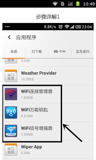 WiFi密码手机查看器