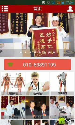 免費下載生活APP|股骨头缺血性坏死 app開箱文|APP開箱王