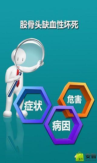 免費下載生活APP|股骨头缺血性坏死 app開箱文|APP開箱王