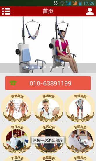 免費下載生活APP|股骨头治疗 app開箱文|APP開箱王