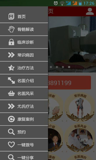 免費下載生活APP|股骨头治疗 app開箱文|APP開箱王