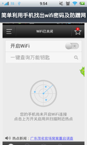 免費下載工具APP|wifi蹭网教程 app開箱文|APP開箱王