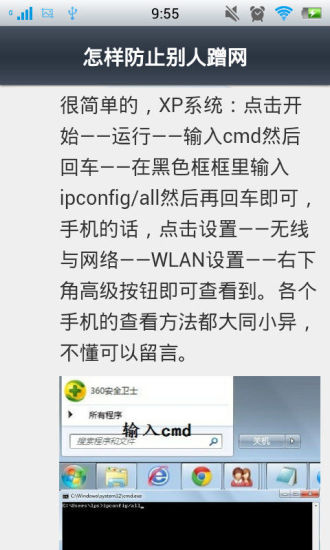 免費下載工具APP|wifi蹭网教程 app開箱文|APP開箱王