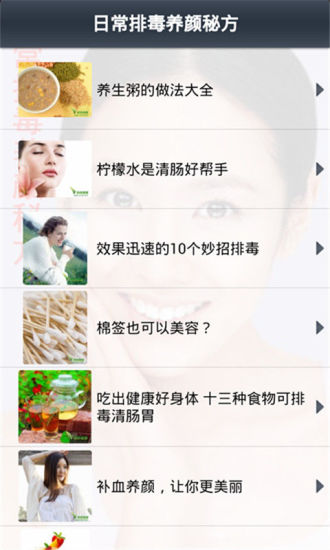 免費下載生活APP|日常排毒养颜秘方 app開箱文|APP開箱王