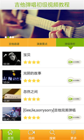 免費下載媒體與影片APP|吉他弹唱初级视频教程 app開箱文|APP開箱王