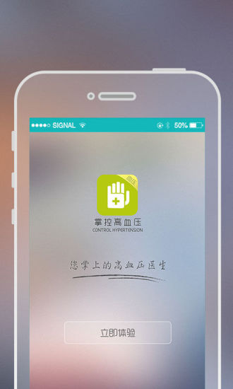 免費下載健康APP|掌控高血压 app開箱文|APP開箱王