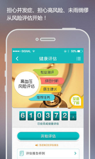 免費下載健康APP|掌控高血压 app開箱文|APP開箱王