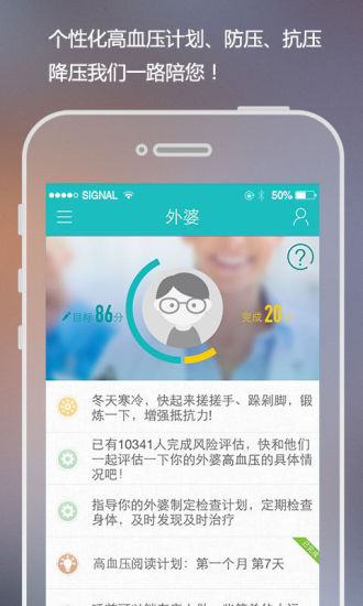 免費下載健康APP|掌控高血压 app開箱文|APP開箱王