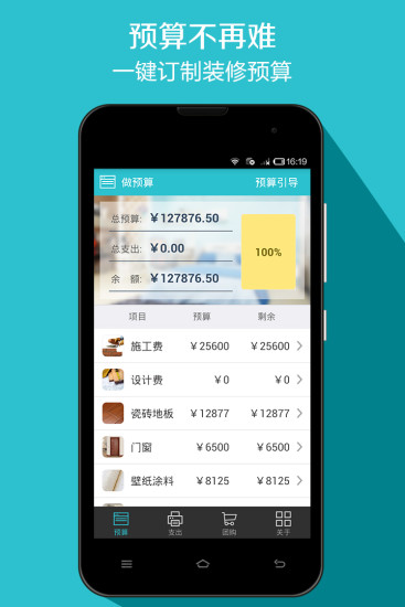 免費下載生活APP|装修预算 app開箱文|APP開箱王