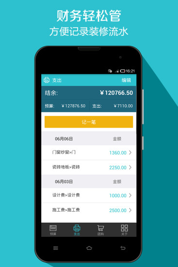 免費下載生活APP|装修预算 app開箱文|APP開箱王