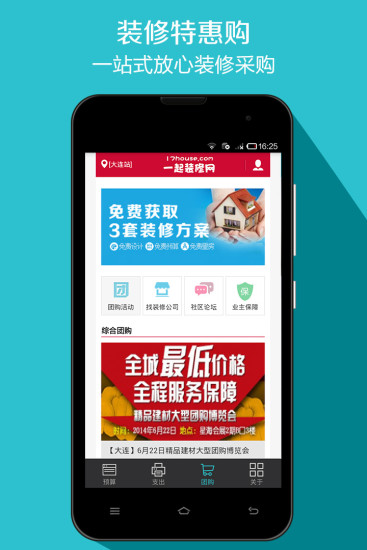 免費下載生活APP|装修预算 app開箱文|APP開箱王