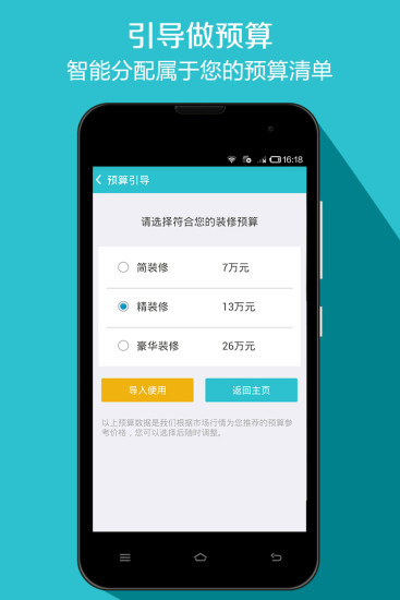 免費下載生活APP|装修预算 app開箱文|APP開箱王