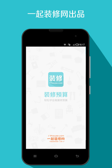 免費下載生活APP|装修预算 app開箱文|APP開箱王