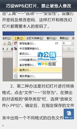 免費下載商業APP|WPS完美课堂 app開箱文|APP開箱王