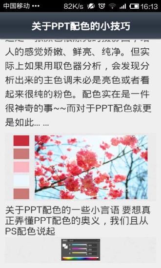 经典的PPT制作教程