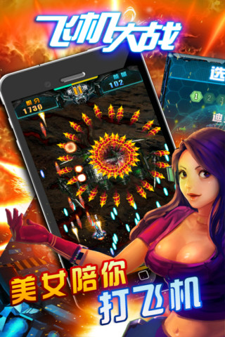 王牌飞机大战on the App Store - iTunes - Apple