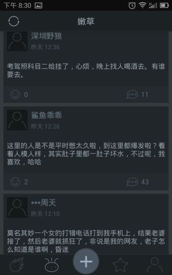 【免費社交App】被窝秘密-APP點子