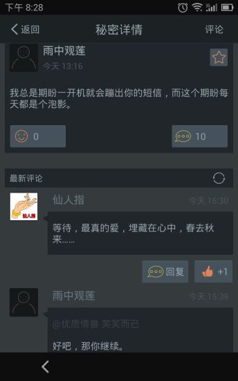 【免費社交App】被窝秘密-APP點子