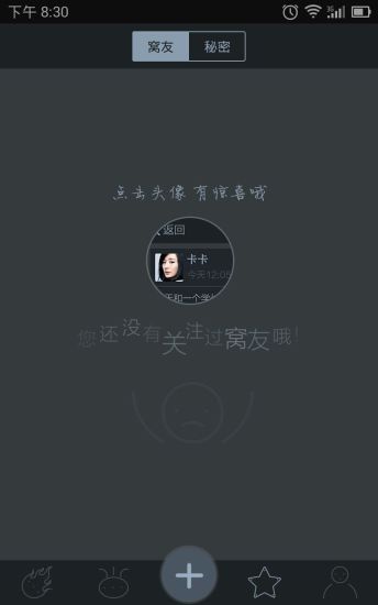 【免費社交App】被窝秘密-APP點子